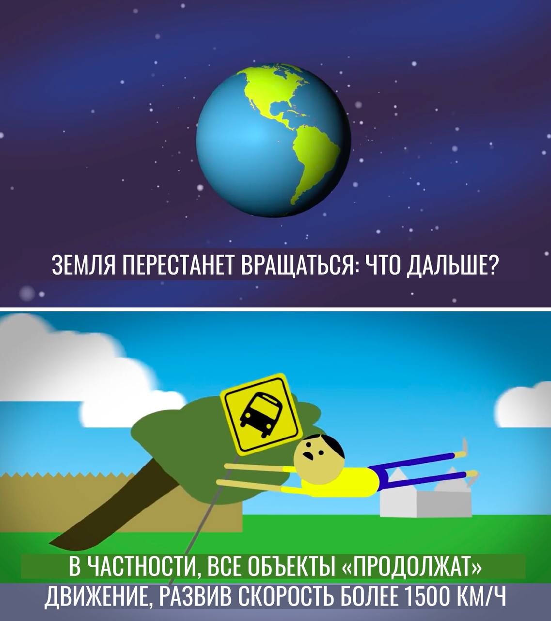 Что произойдет если земля перестанет. Что будет если земля перестанет вращаться вокруг своей оси. Земля перестала вращаться вокруг своей оси. Что будет если земля перестанет вращаться вокруг своей оси. Что будет с землёй если она перестанет вращаться.