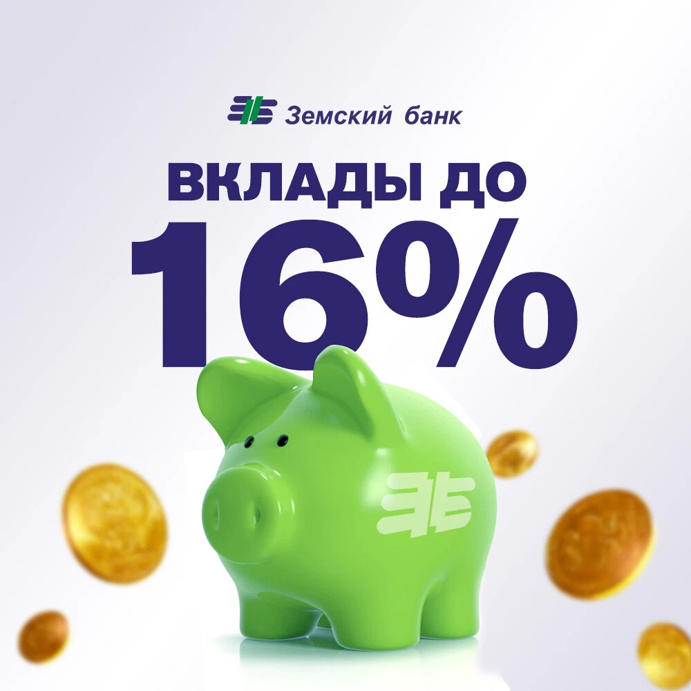 Вклады сызрань. Земский банк Сызрань вклады. Земский банк. Вклад новогодний Земский банк. Земский банк фото