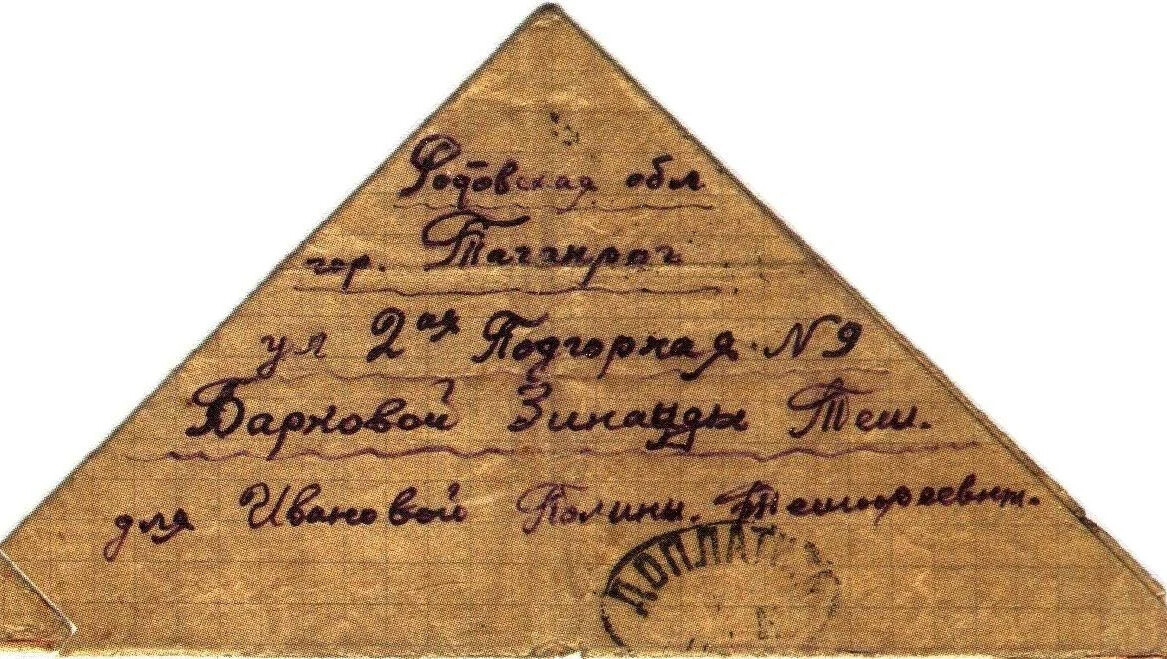 Картинка письмо треугольник