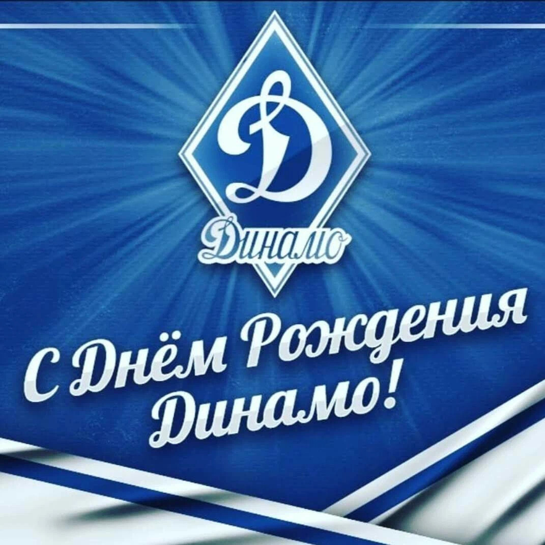 Спортивное общество Динамо логотип 1923