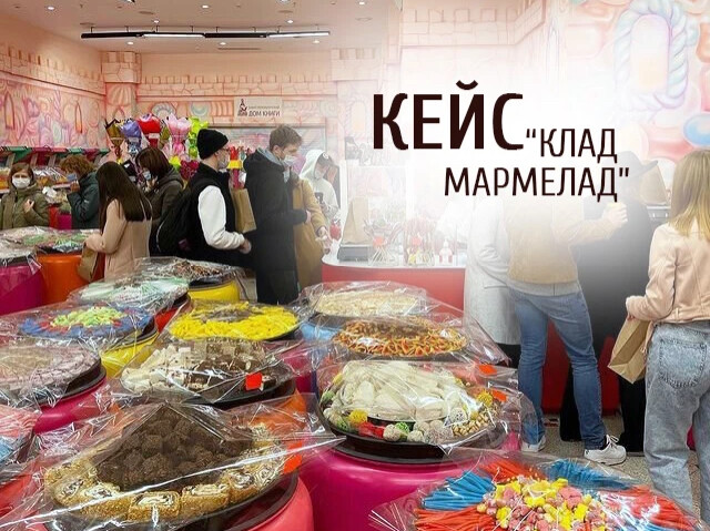 Мармелад оренбург. Клад мармелад СПБ. Клад мармелад СПБ галерея. Сладости из клад мармелад. Дом Зингера мармелад.