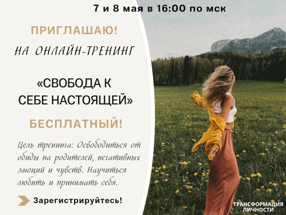 Свобода тренинг