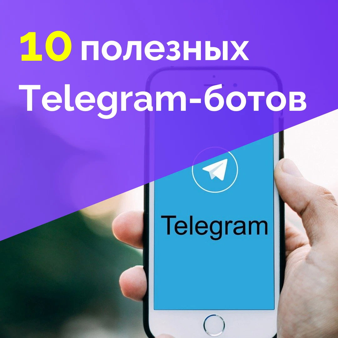 Бот который показывает как ты записан в телефоне телеграмм фото 71