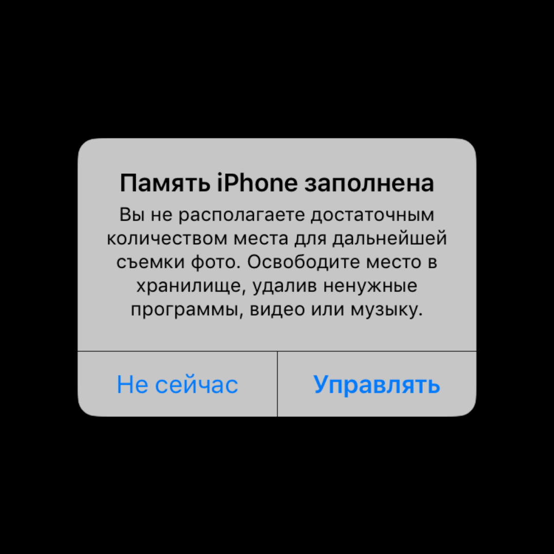 Память заполнена. Память iphone заполнена. Принтер память заполнена.