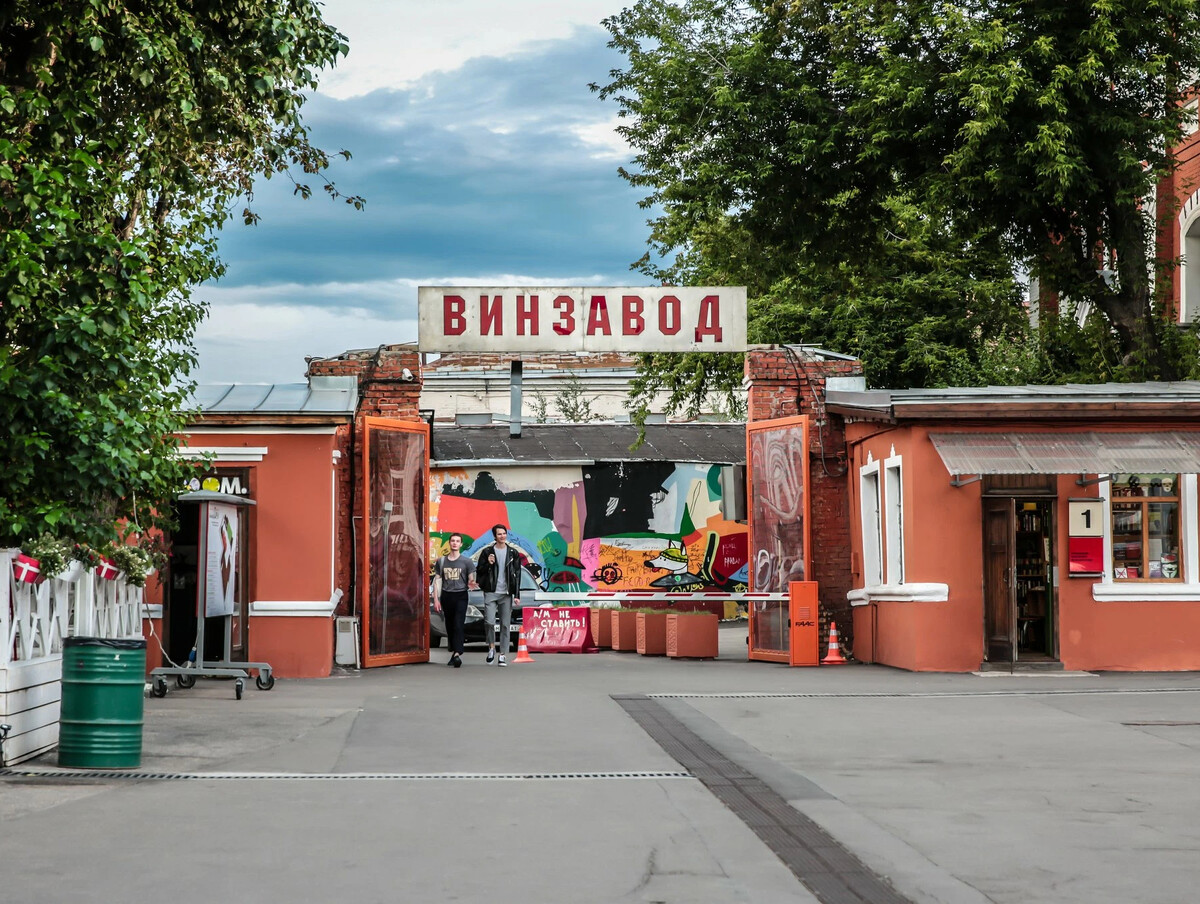 винзавод в москве