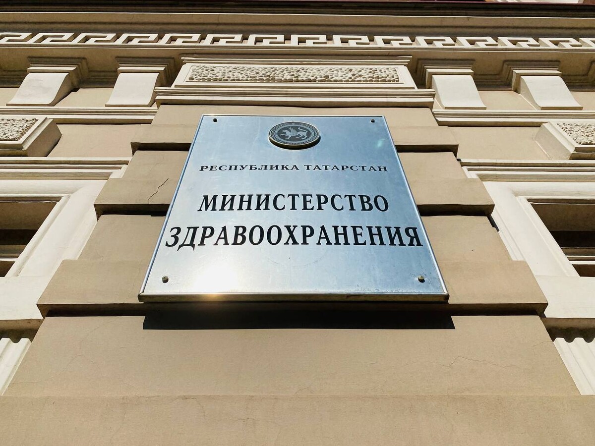 Ведомство телефон. Министерство здравоохранения Татарстана. Минздрав Татарстана. Минздрав Татарстана здание. Министерство здравоохранения Татарстана логотип