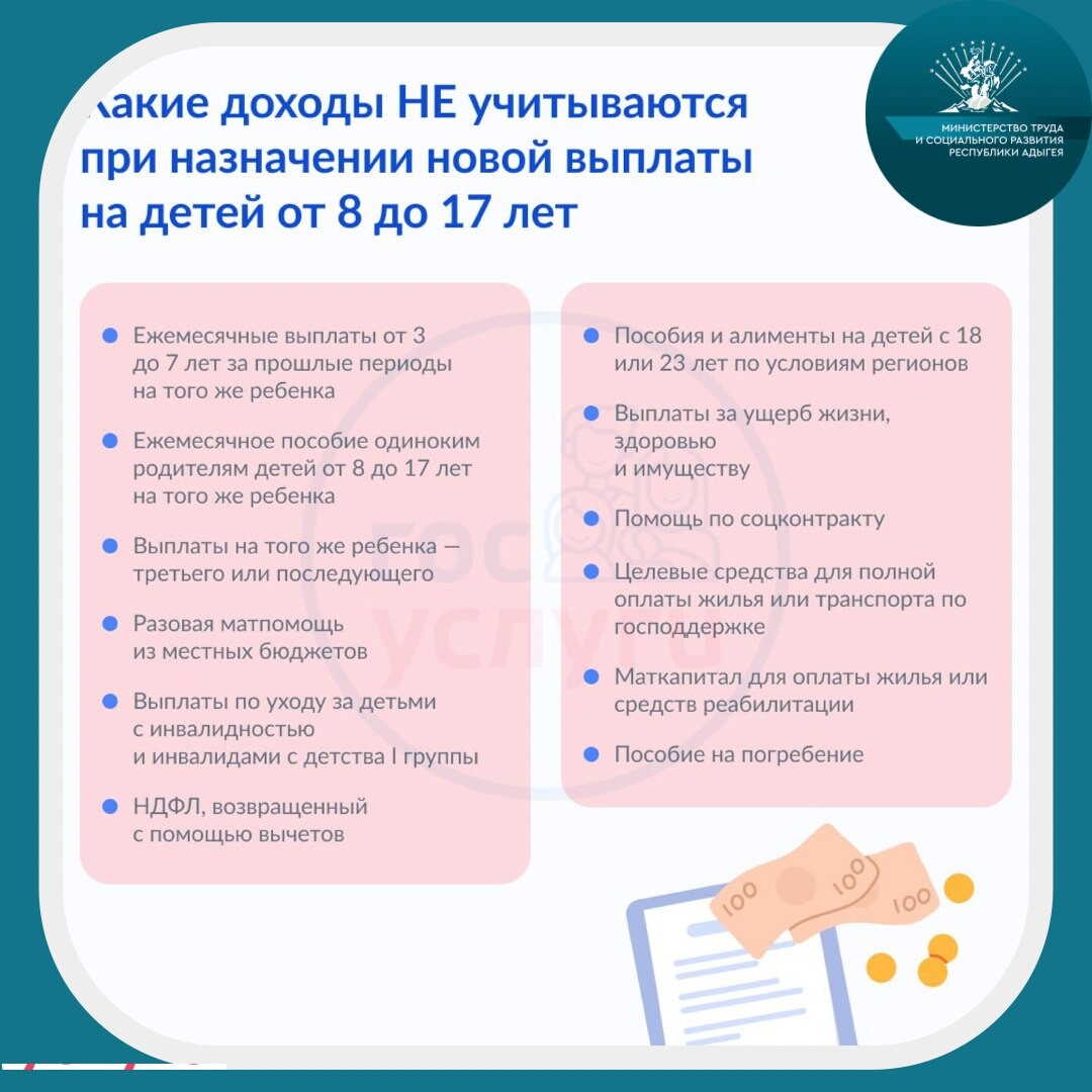 Какие доходы учитываются при назначении. Какие доходы не учитываются при назначении пособия от 8 до 17 лет. Какие доходы не учитываются при назначении пособия. Какие виды доходов учитываются при назначении пособия от 8 до 17 лет. Что входит в доход при назначении пособия с 8 до 17 лет.