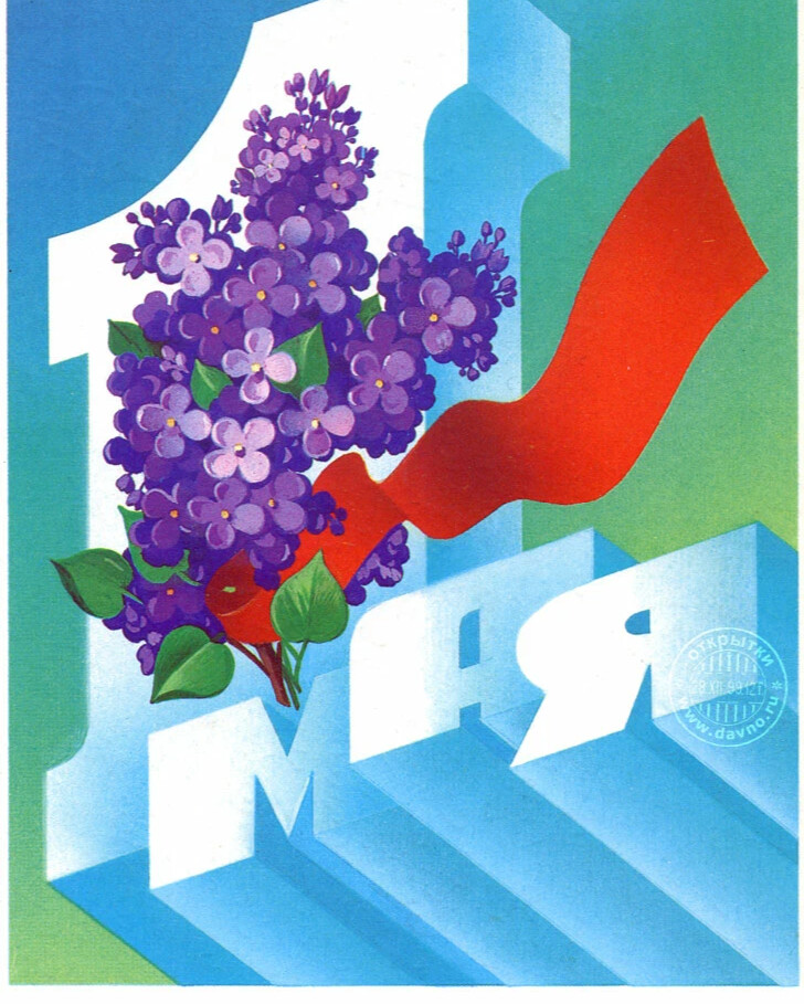 Картина с праздником 1 мая