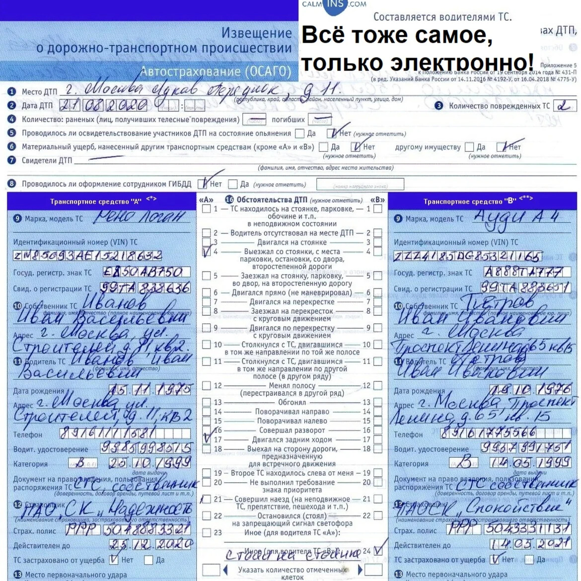 Помощник осаго для оформления европротокола