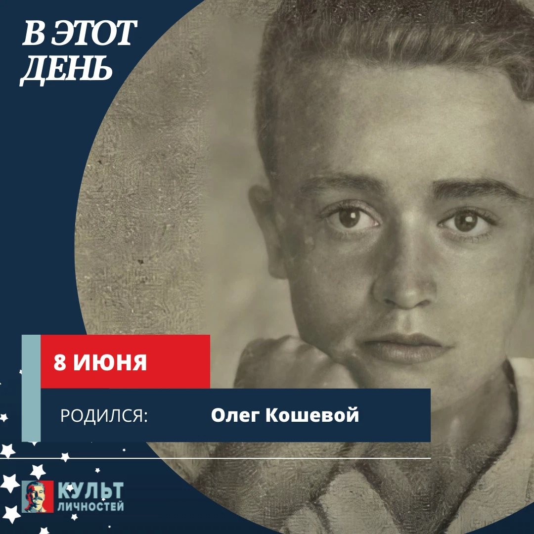 олег кошевой члены молодой гвардии фото 80