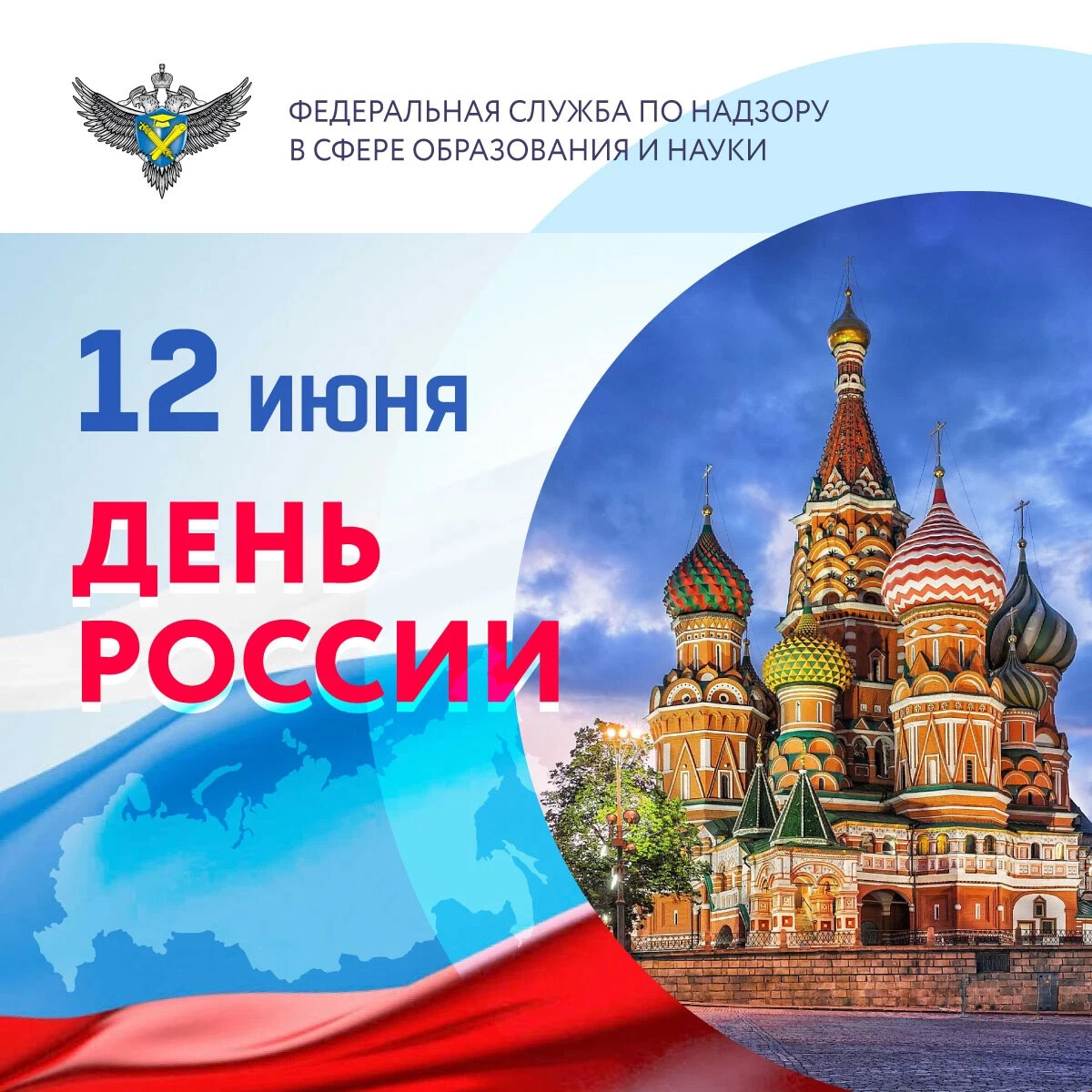 день города и день россии