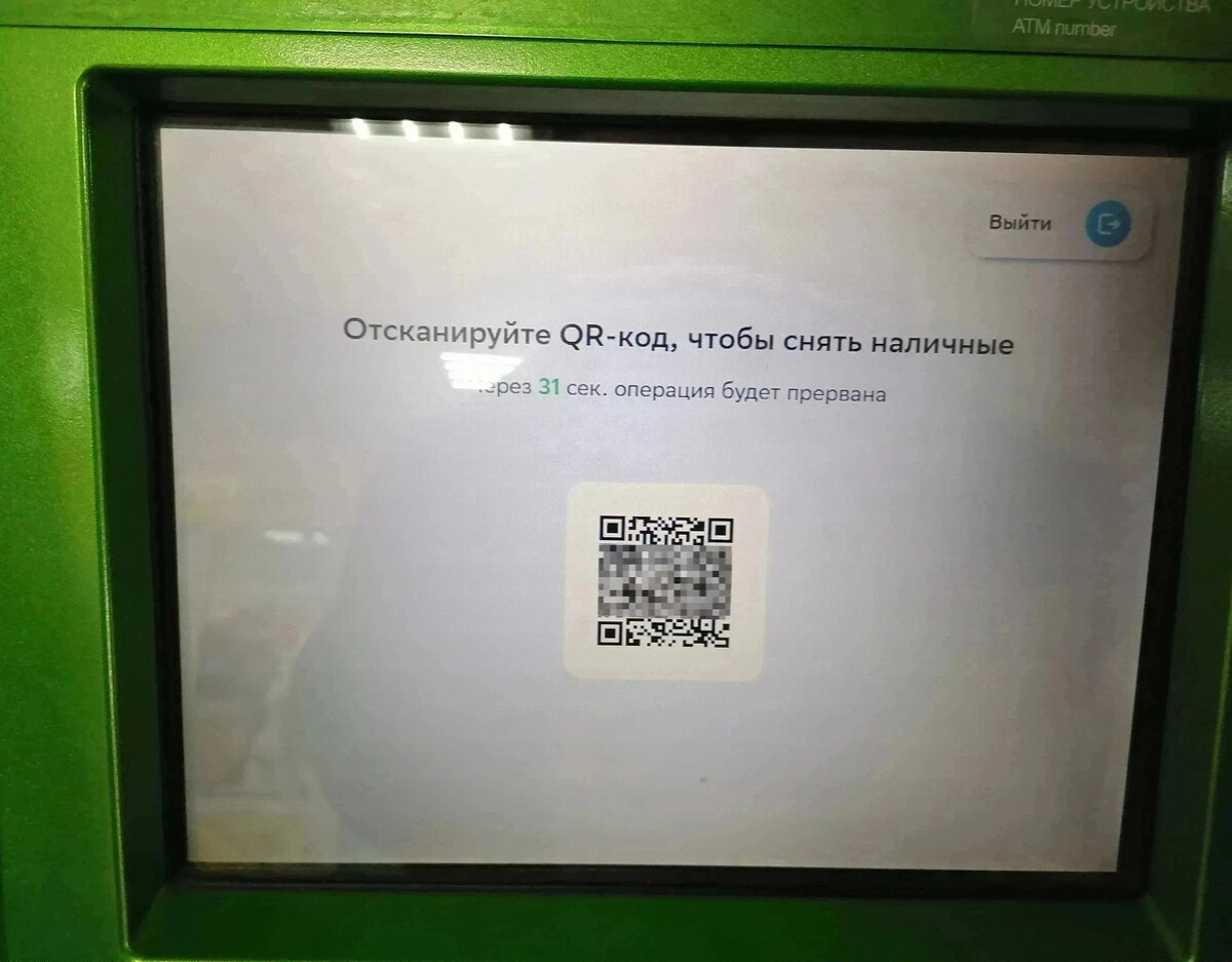 Терминал сбербанка qr код