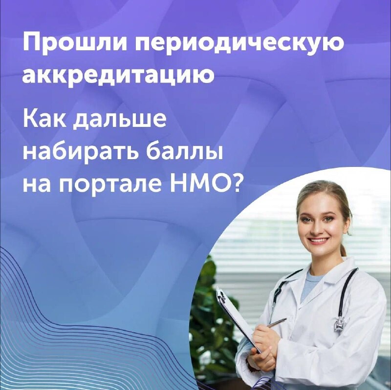 Приказ аккредитация медицинских работников 2024 году