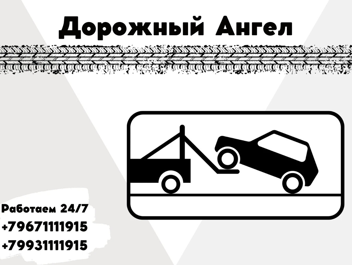 ❓ Как выглядит знак «Работает эвакуатор»? В правилах дорожного движения… |  