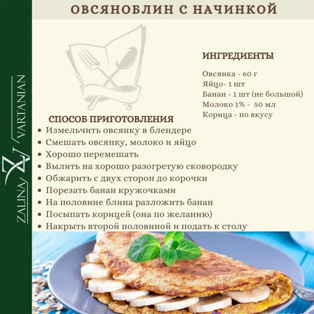 Овсяноблин рецепт классический простой. Начинки для овсяноблина. Овсяноблин начинки на ПП. Простой завтрак. Овсяноблин рецепт для правильного питания рецепт для похудения.