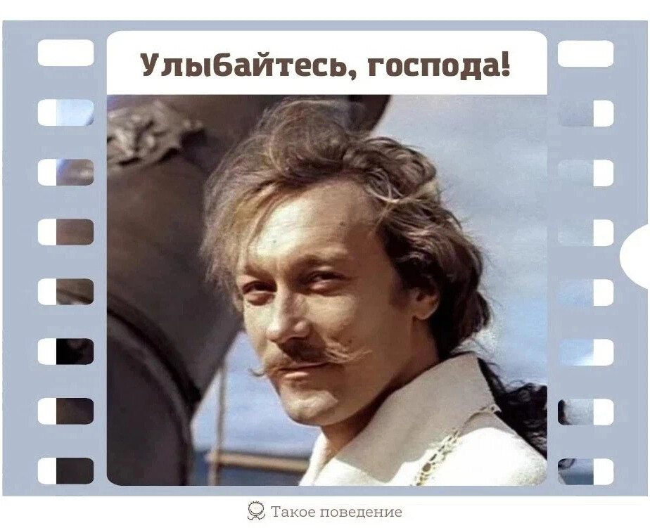 Улыбайтесь господа улыбайтесь как зовут новый мем