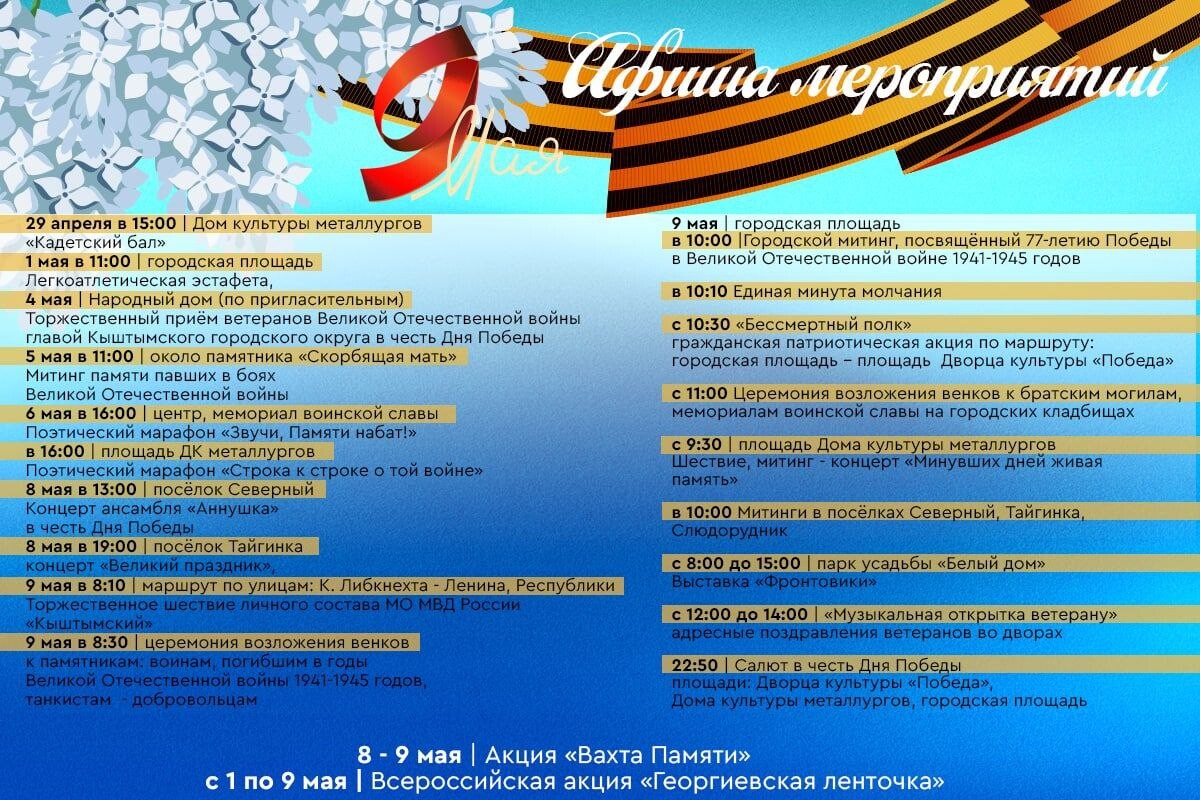 План мероприятий 9 мая в самаре