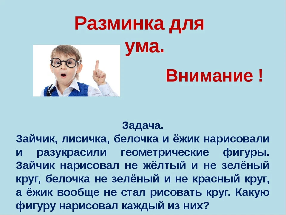 Упражнения для ума картинки