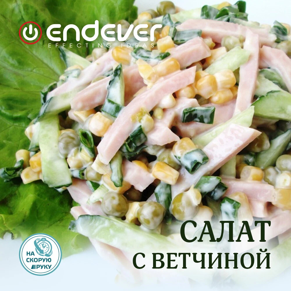 Салат с ветчиной и кукурузой калорийность