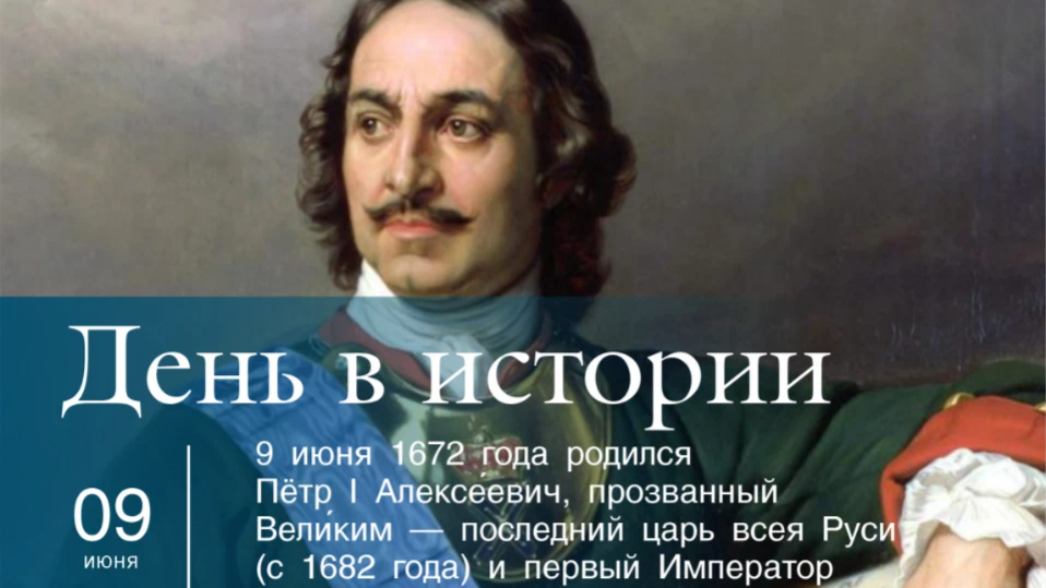 350 Лет со дня рождения Петра 1(1672-1725). 350 Лет с рождения Петра 1.