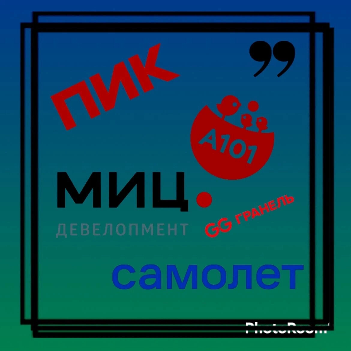 Сдать всегда
