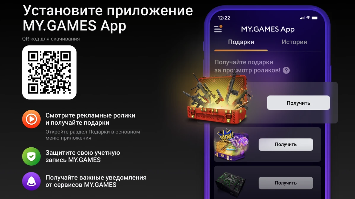 Mine приложение. Установи приложение получи приз. My games. Приложения «my RBK». Промокоды game app.