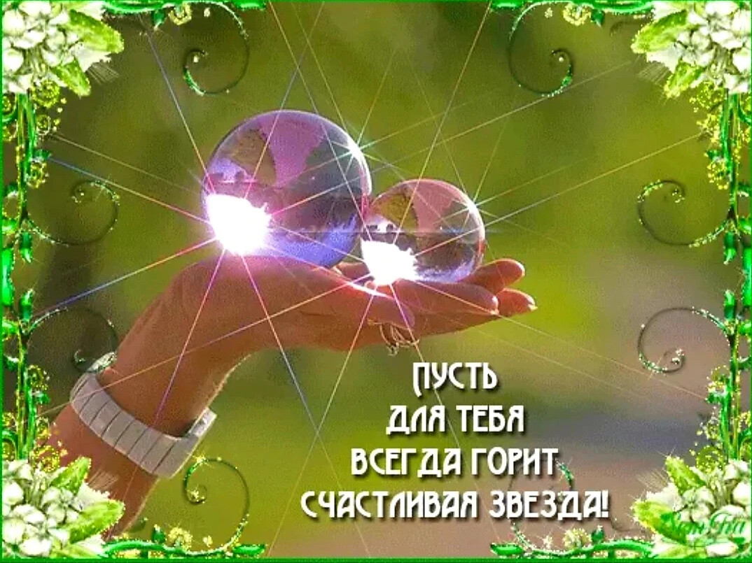 Пусть всегда везет картинки