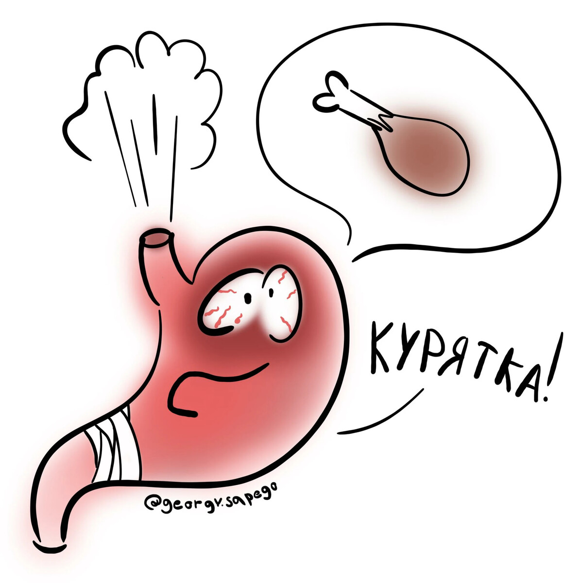 С праздником желудка картинки