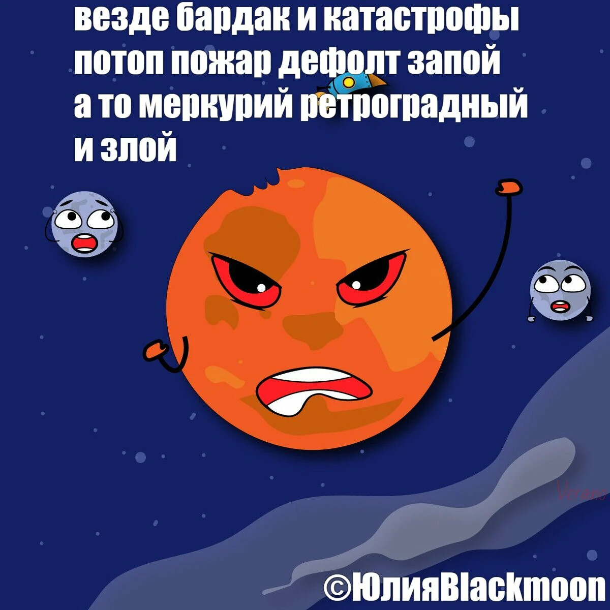 Кто родился в ретроградный меркурий. Ретроградный Меркурий прикол. Ретроградный Меркурий Мем. Ретроградный Меркурий картинки. Ретроградный Меркурий смешные картинки.