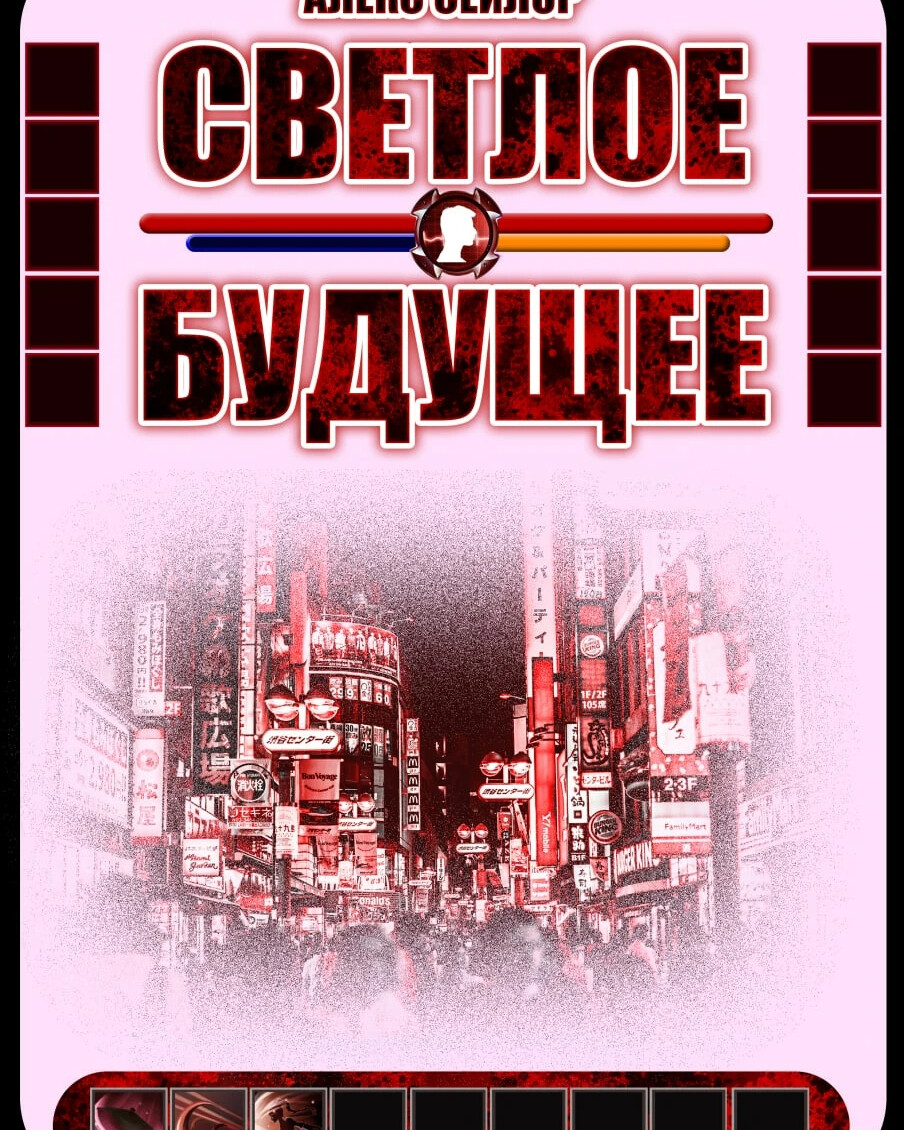 Каменев алекс "алхимик". Клетка днк фото. Алекс будущего. Крутые картинки днк. Алекс будущего.