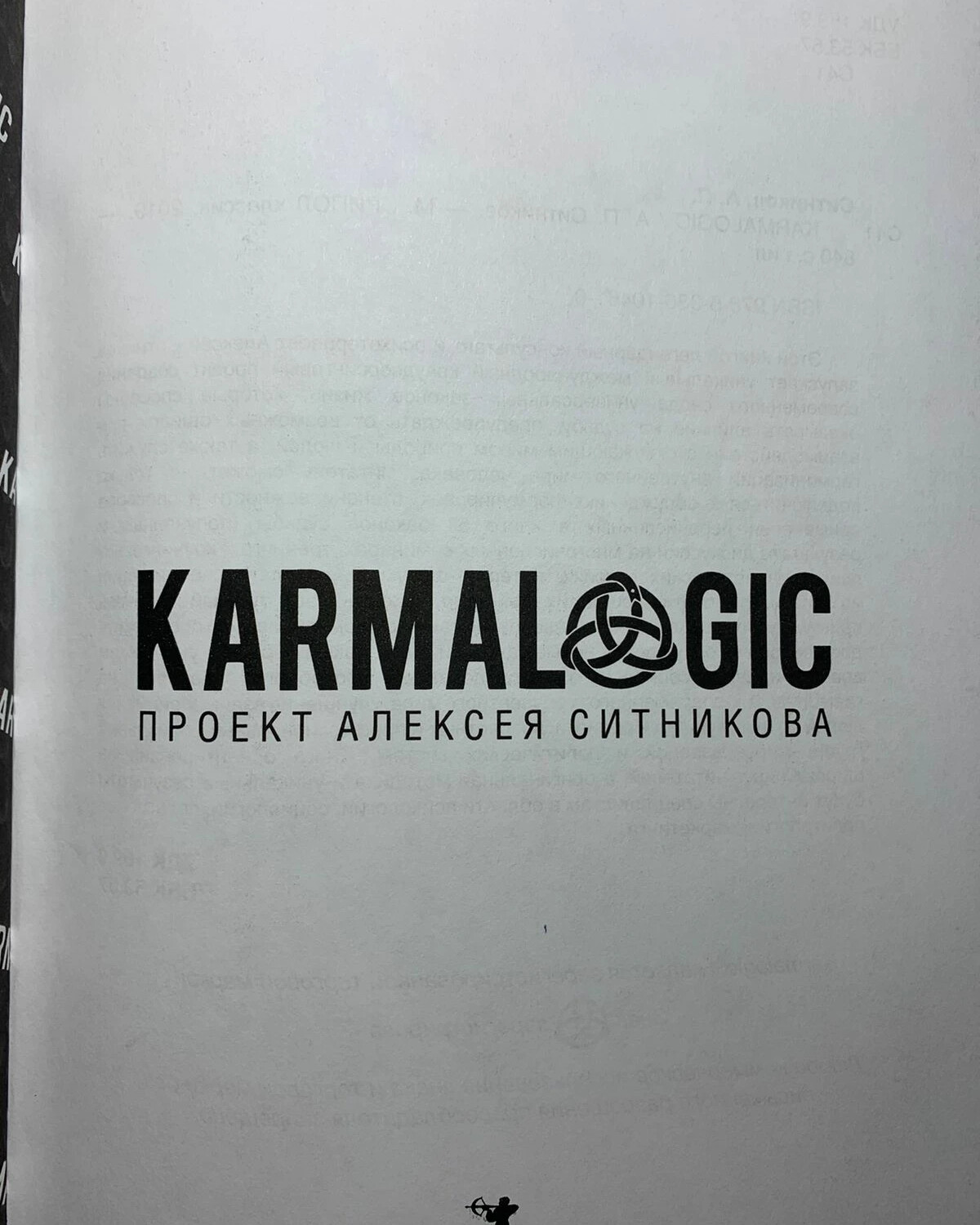 Проект Алексея Ситникова. Проект Алексея Ситникова KARMALOGIC. Кармалоджик книга. Символика камрмалоджик.