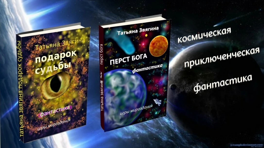 Космос книга приключение. Авантюрная фантастика книги. Книга о приключениях в космосе. Книга космические приключения. Буктрейлер по книге о космосе.