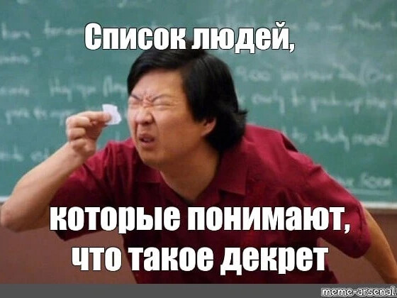 Memes list. Китаец Мем. Список Мем. Мем китаец щурится. Мем китаец с бумажкой.