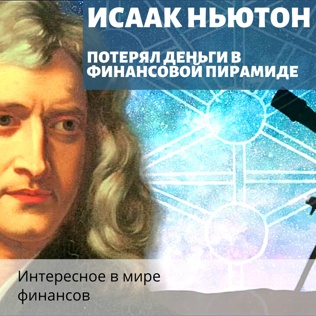 компания южных морей финансовая пирамида