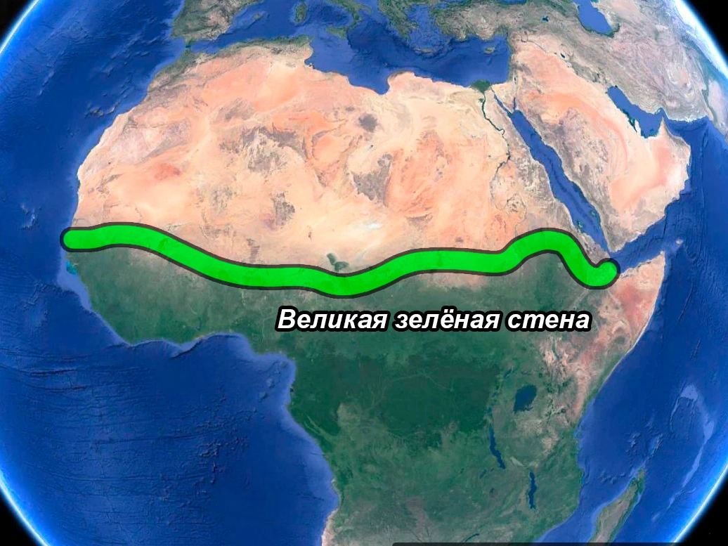 Великая зеленая стена в Африке. Проект зеленая стена в Африке. Великая зеленая стена в Африке вид со спутника. Великая зеленая стена в Африке фото.