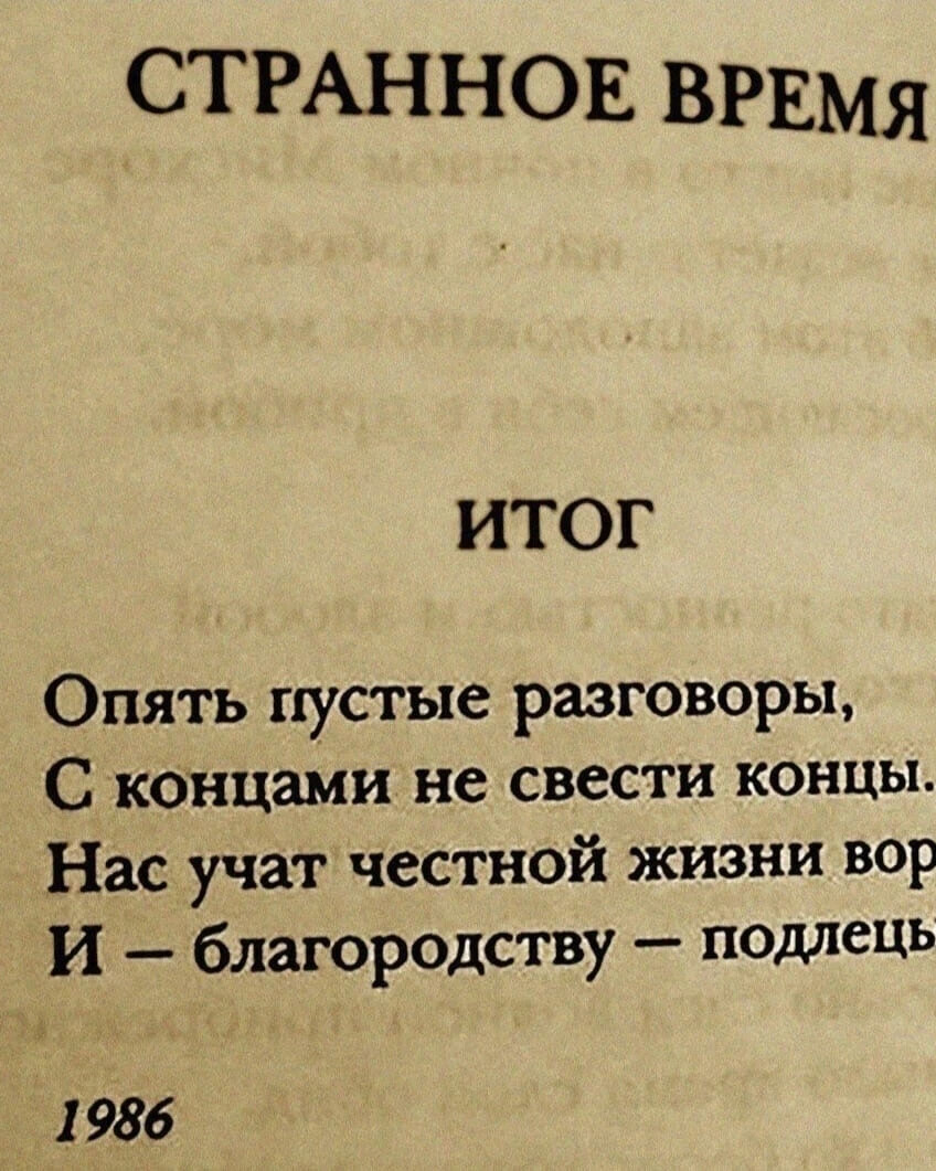 странные времена. странные стихи. книга джентльмен. странное время странные люди. странные времена.