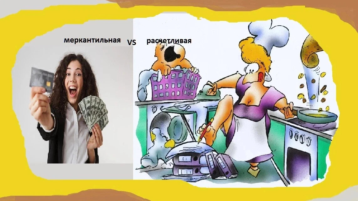 Меркантильная принцесса