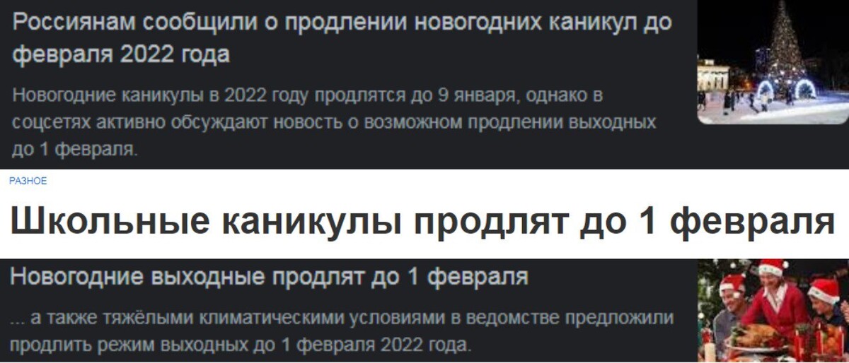 Правда что каникулы продлевают до 1 октября. Продлят ли новогодние каникулы. Продлят ли зимние каникулы 2022. Люди которые хотят продлить каникулы до 1 октября.