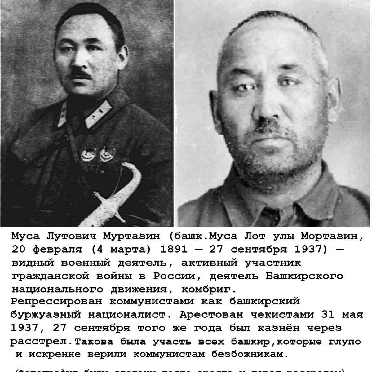 муса лутович муртазин. башкирский герой муса муртазин. муса лутович муртазин. мятежный комбриг муса муртазин. сайт муса муртазина.