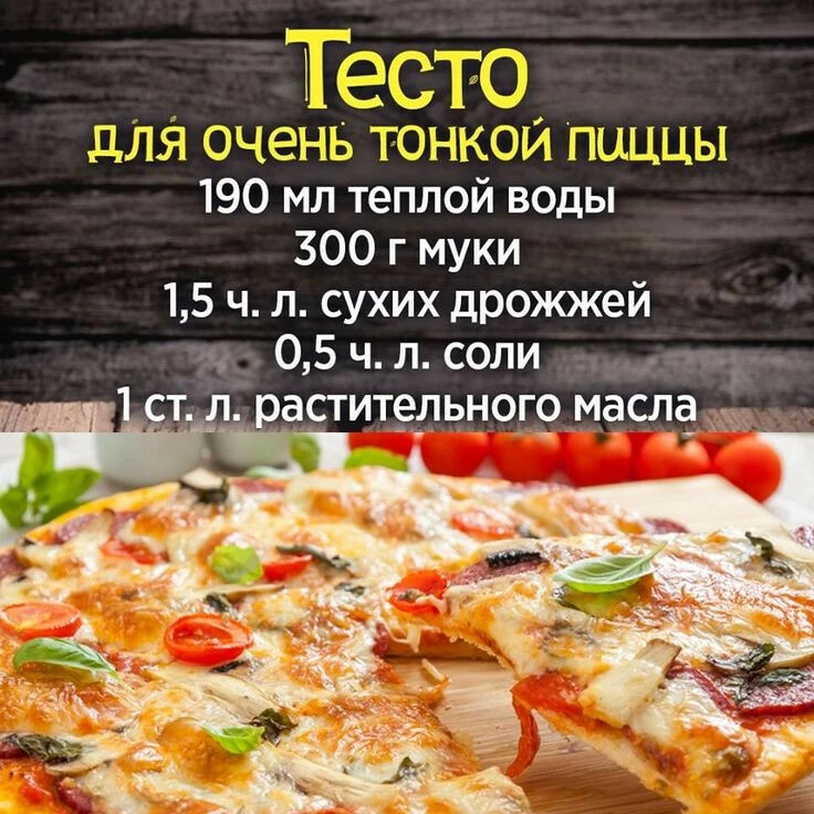 Очень легкое тонкое тесто для пиццы