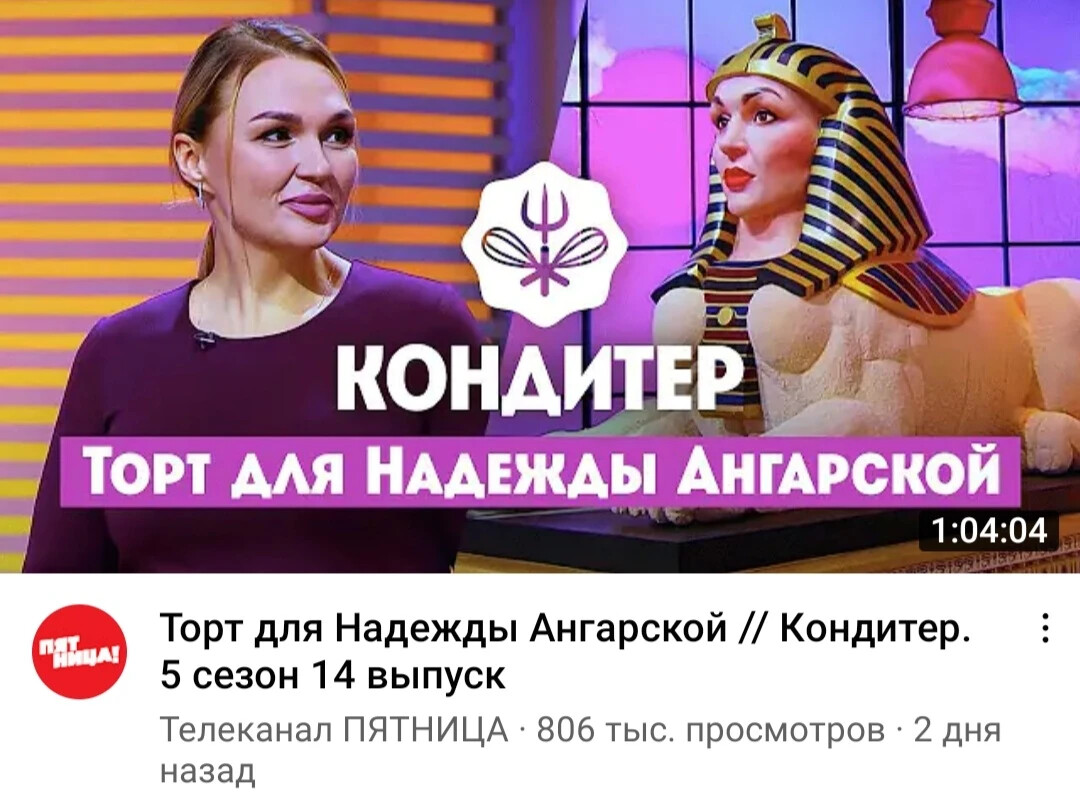 Надежда торт