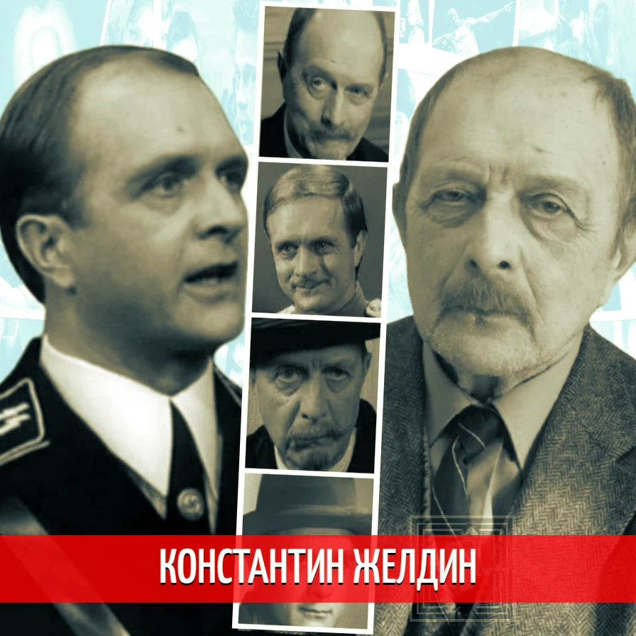 Константин Желдин брат. Константин Желдин ликвидация. Желдин ликвидация. Штейхель.