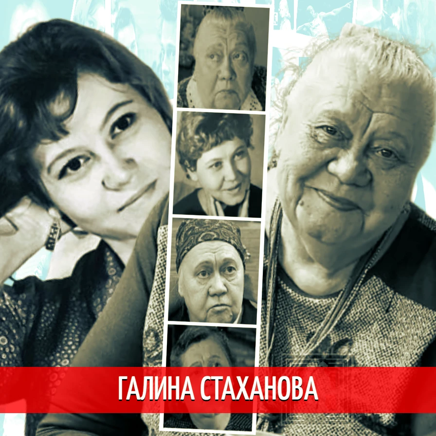 Галина стаханова фото дочери