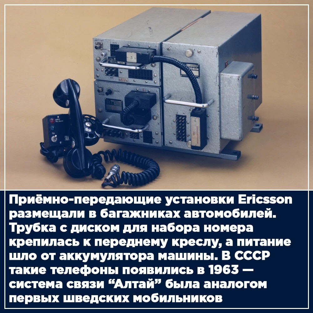Эволюция мобильников 65 лет назад в Швеции заработала первая в мире… | Куб  Медиа | Дзен