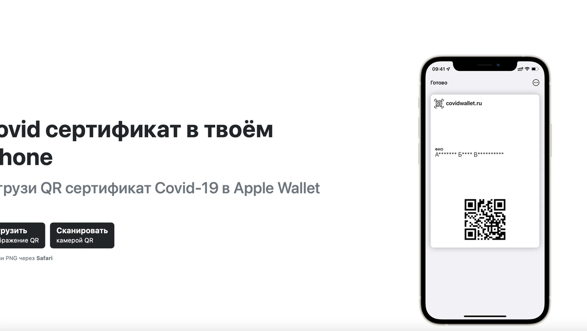 Всегда код. Азбука вкуса Apple Wallet. Подарочные сертификаты Apple Wallet. Covidwallet ru. Владелец айфона.