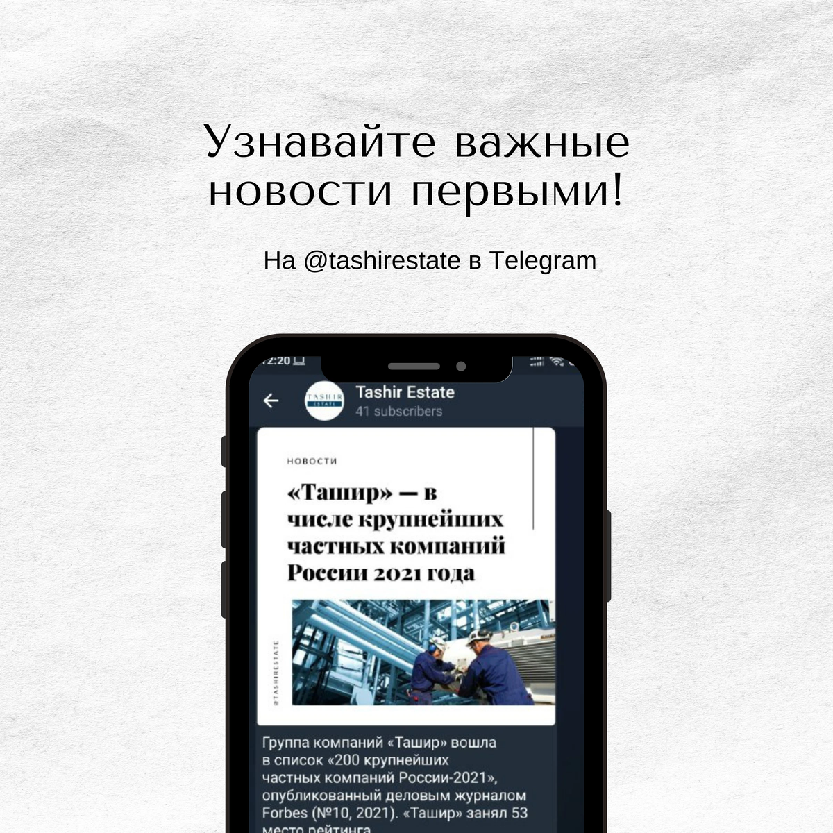 Новости там, где вам удобно. Узнавайте важные новости, ход строительства и…  | Tashir Estate | Дзен