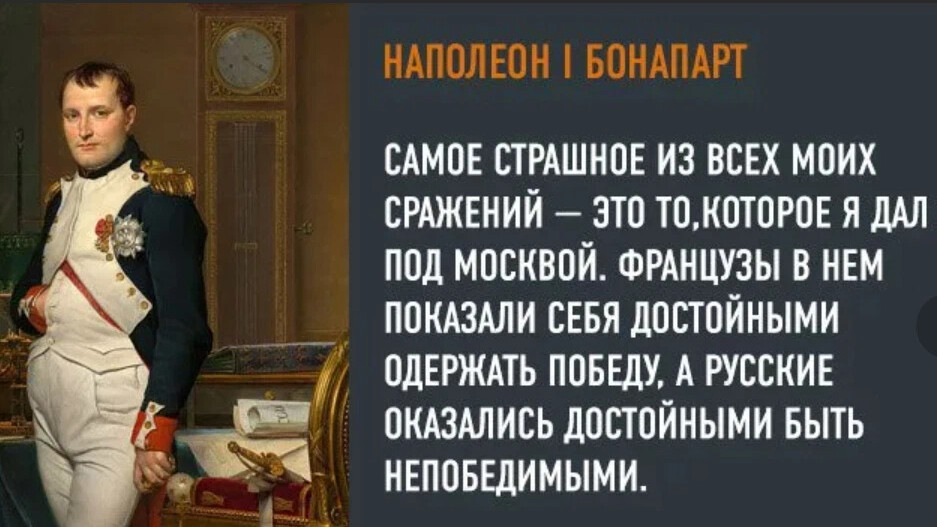 Толстой про французов