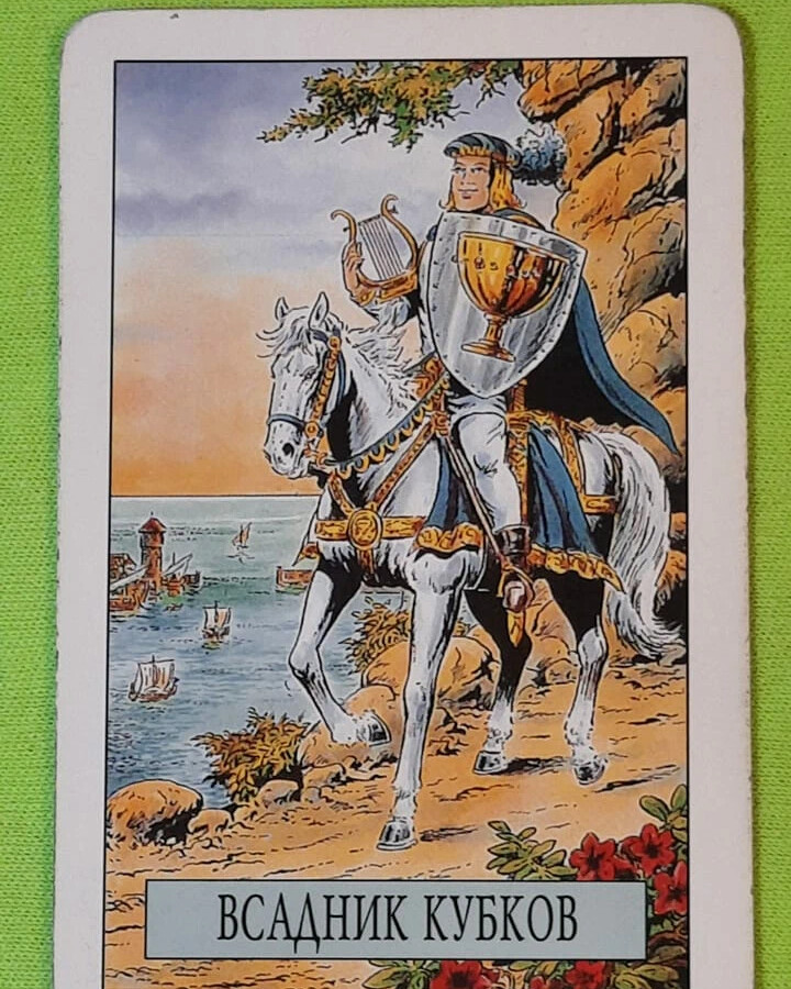 Рыцарь кубков таро значение. Всадник кубков Таро. Рыцарь кубков Таро. Карта Таро всадник. Карта Таро всадник на коне