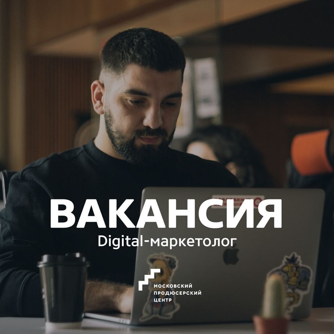 Диджитал маркетолог обязанности