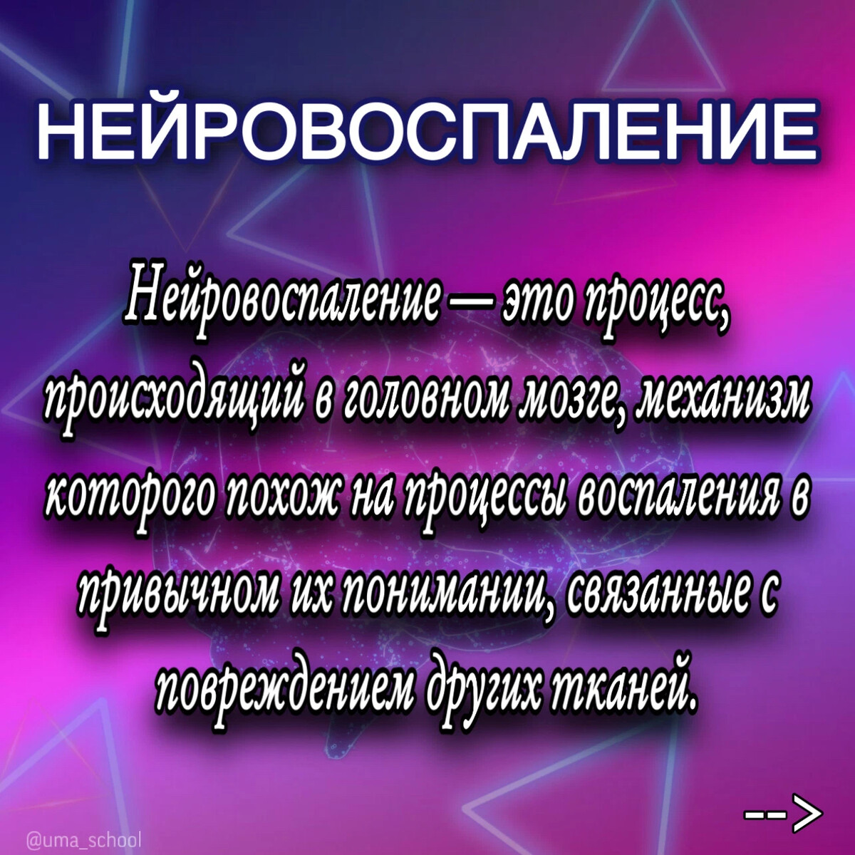 Нейровоспаление. Нейровоспаление у детей.